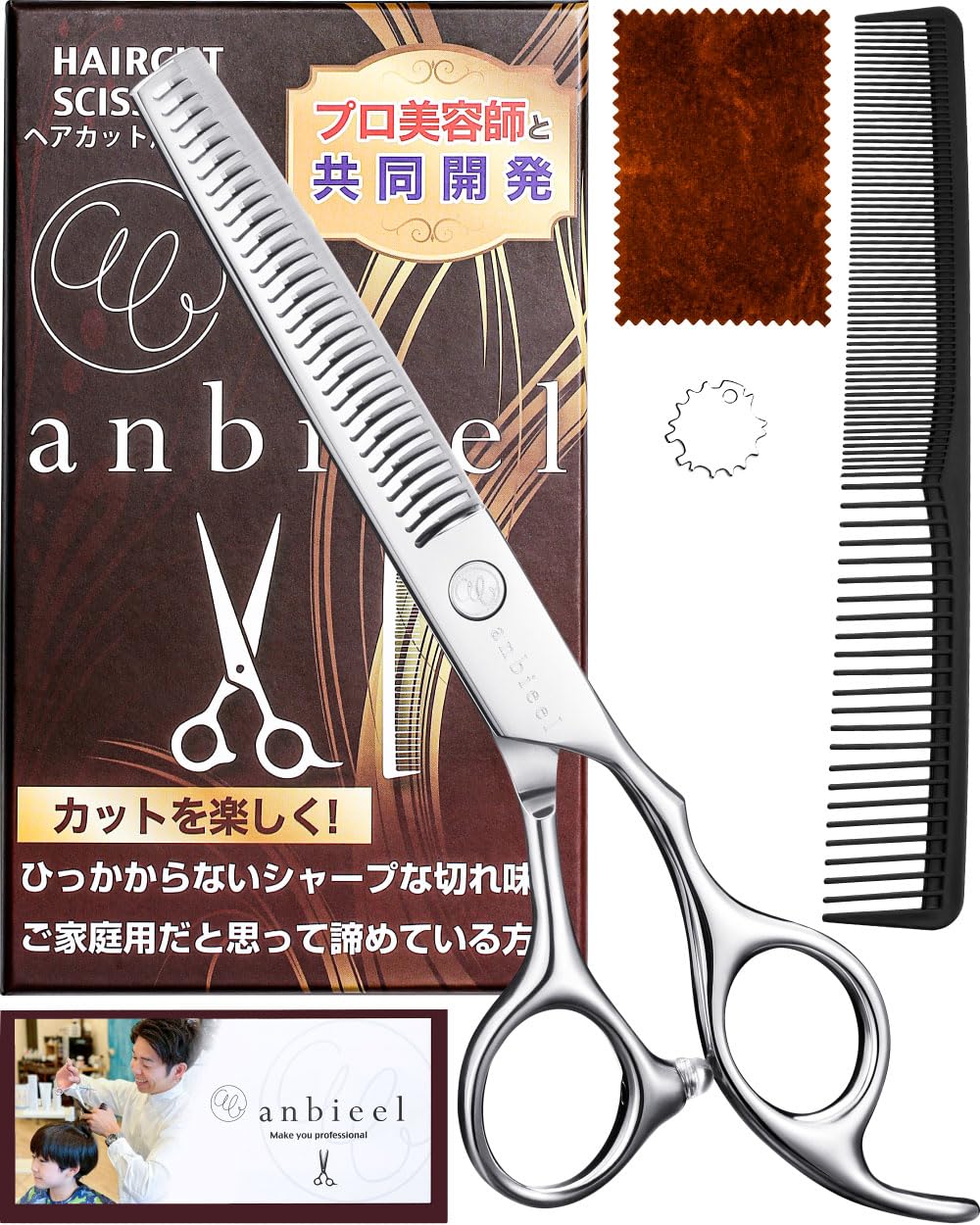 Amazon.co.jp: anbieel (現役プロ美容師が総監修) すきばさみ 低すき率