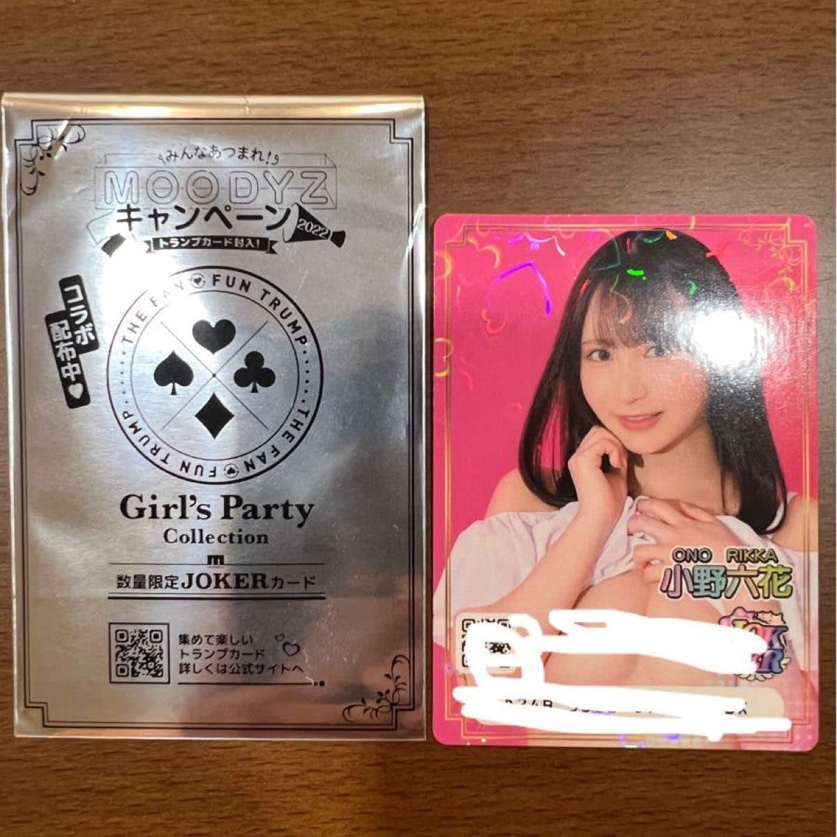 Girl's Party コレクションカードJOKERセット37枚中2枚開封済み Girl's Party コレクションカードJOKERセット37枚中2枚開封済み Girl's