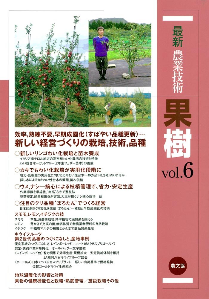 リンゴの樹形と剪定 : 技術形成の歴史と展望 リンゴの樹形と剪定 : 技術形成の歴史と展望
