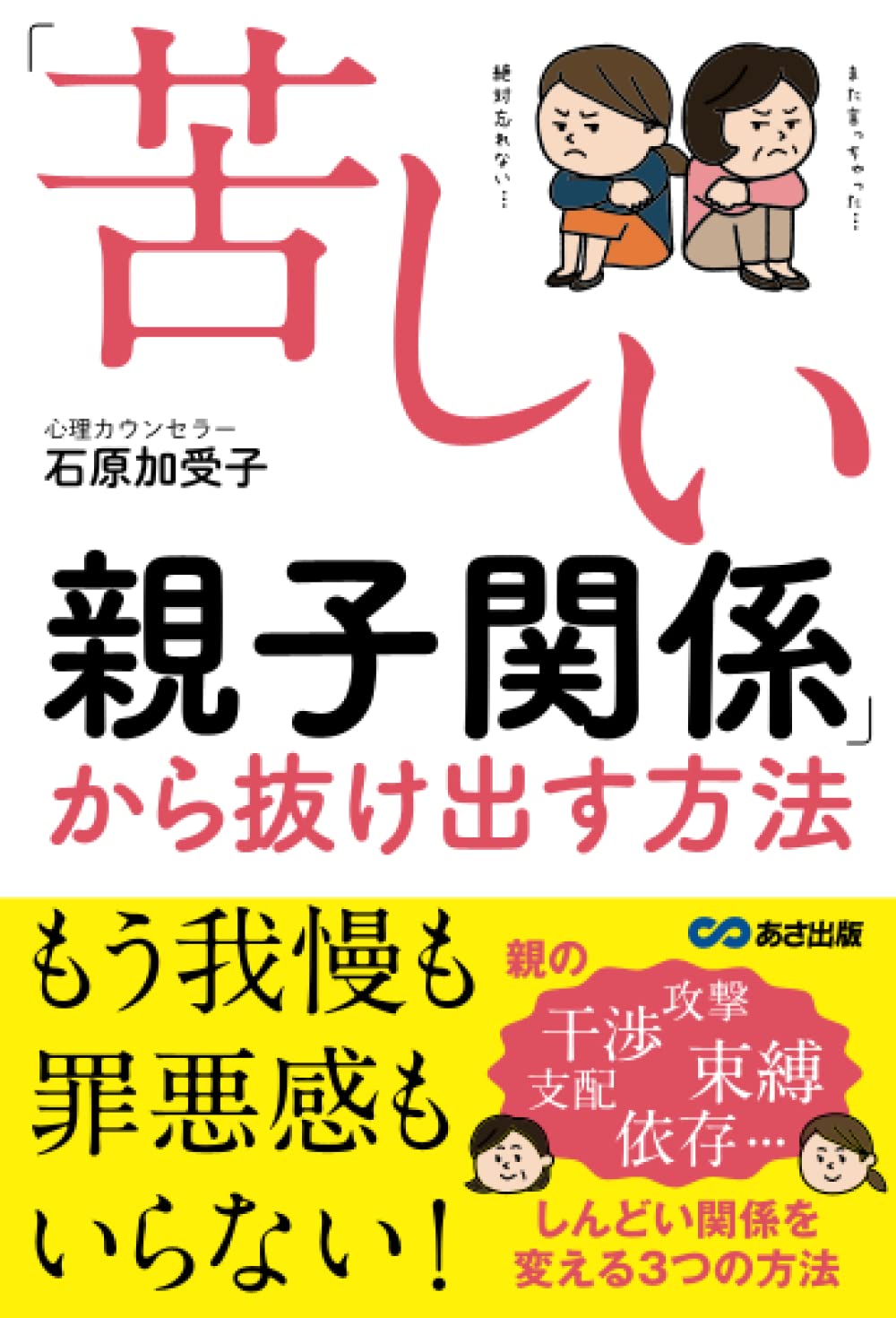 Amazon.co.jp: 石原 加受子: 本、バイオグラフィー、最新アップデート