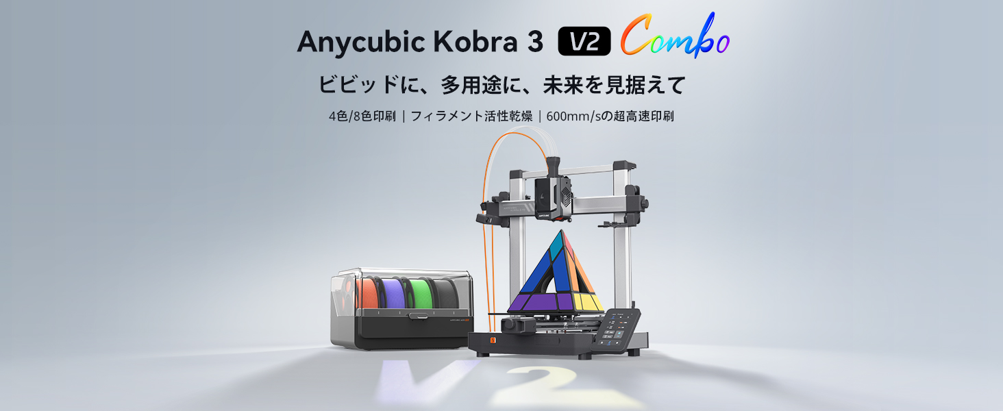 Amazon | ANYCUBIC Kobra 3 V2 Combo 3Dプリンター、スマートマルチ