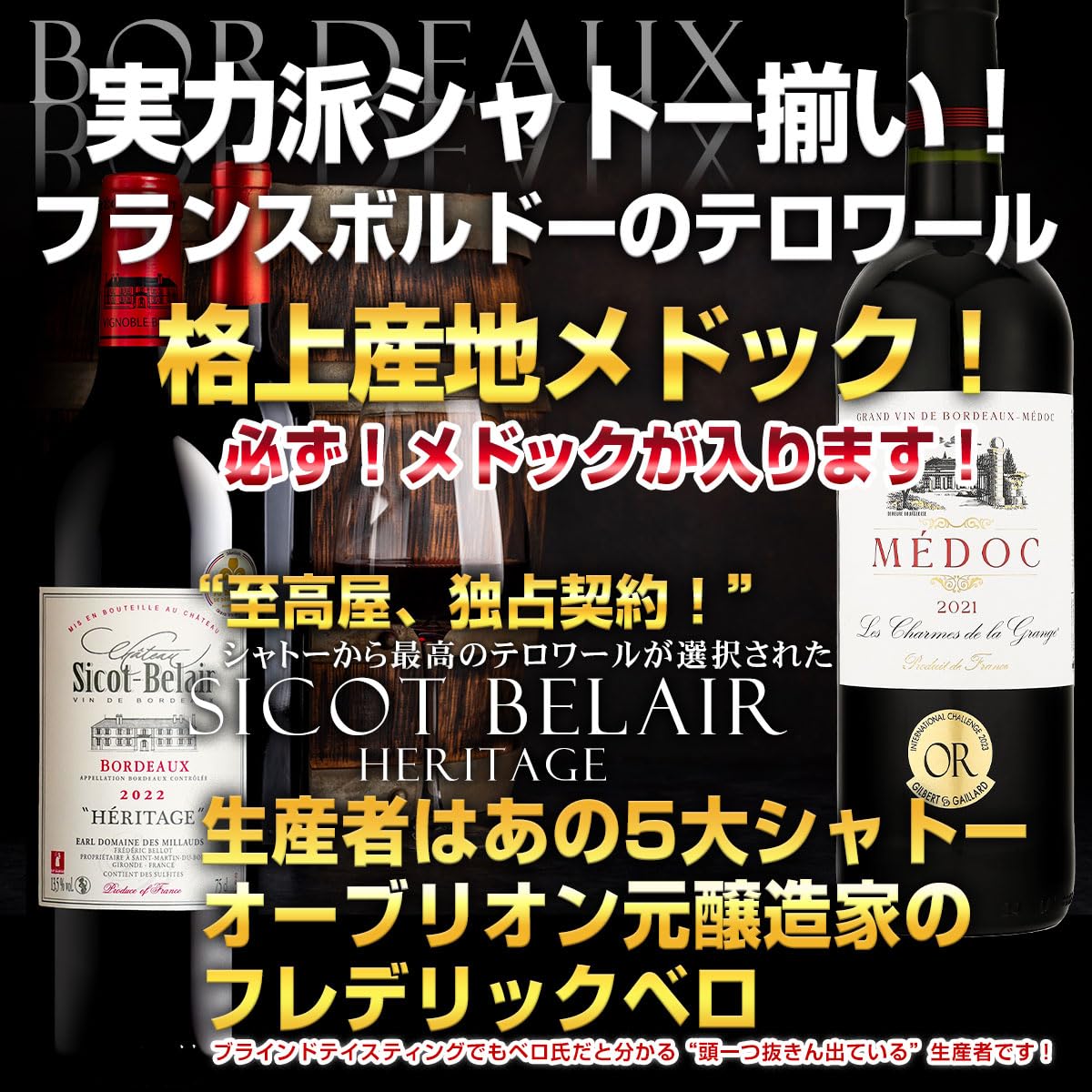 【まさちょう】ルトロワ HENRY マスタード&ボルドー 2点セット 送料無料／ワインセット】受け継がれる伝統と信頼の証！明治屋