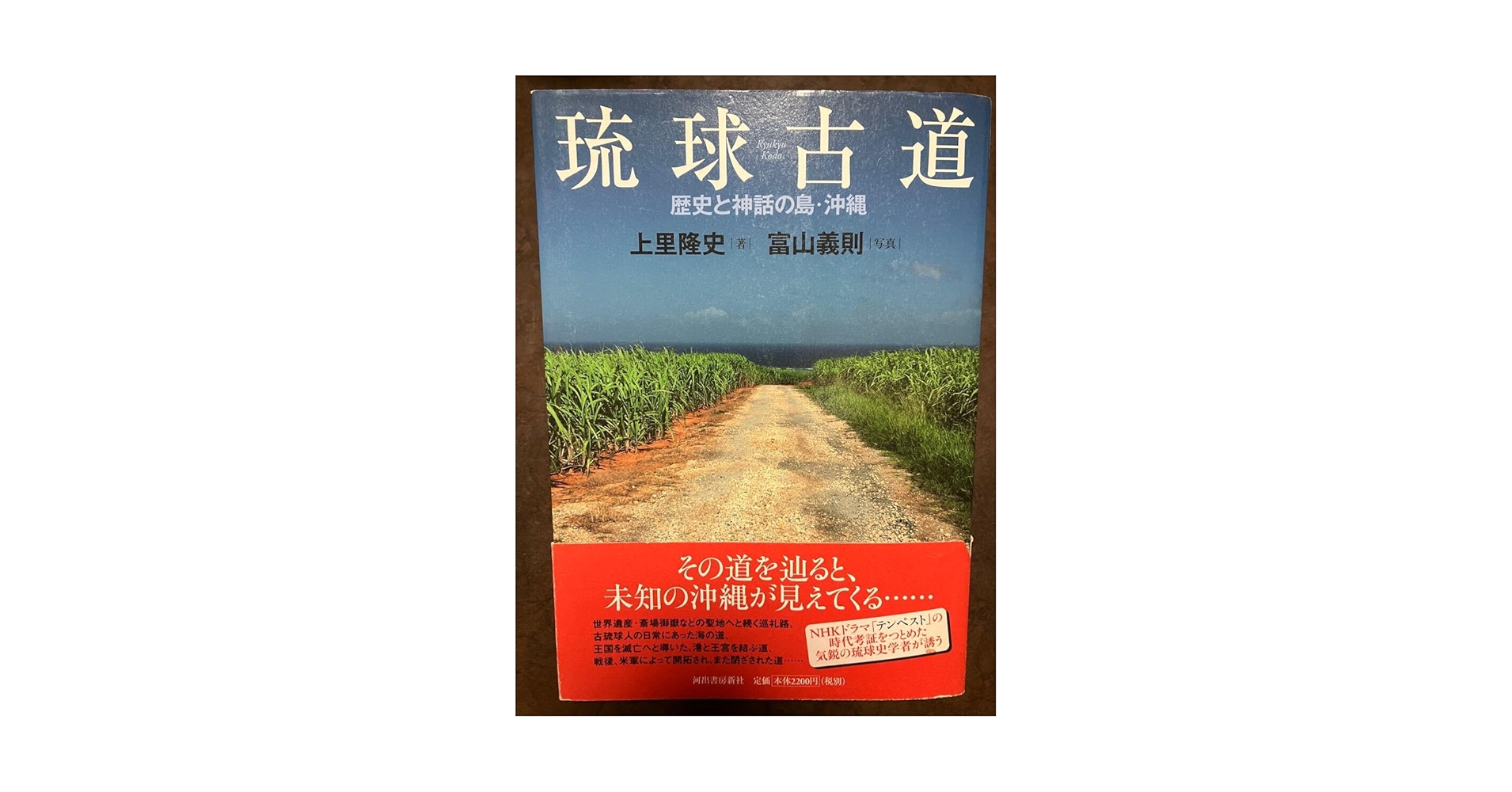 中古本】沖縄 島人の歴史 中古本】沖縄 島人の歴史