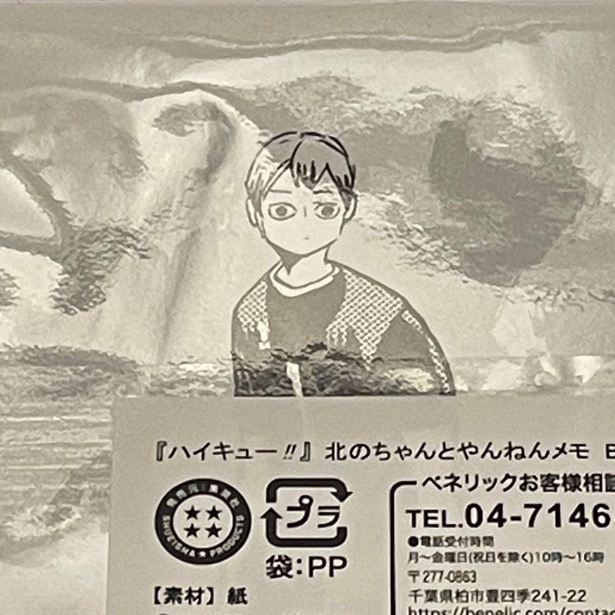 Amazon.co.jp: ハイキュー 北のちゃんとやんねんメモ帳 北信介