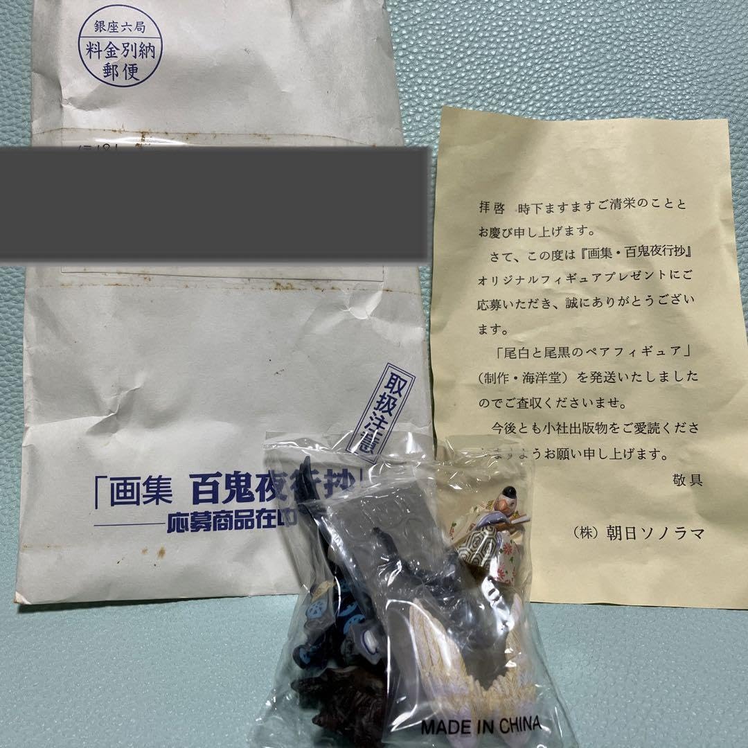 百鬼夜行抄　今市子　尾白と尾黒　ペアフィギュア　 画集応募者限定品　海洋堂 海洋堂 非売品 今市子 百鬼夜行抄 尾白と尾黒 ミニフィギュア - メルカリ