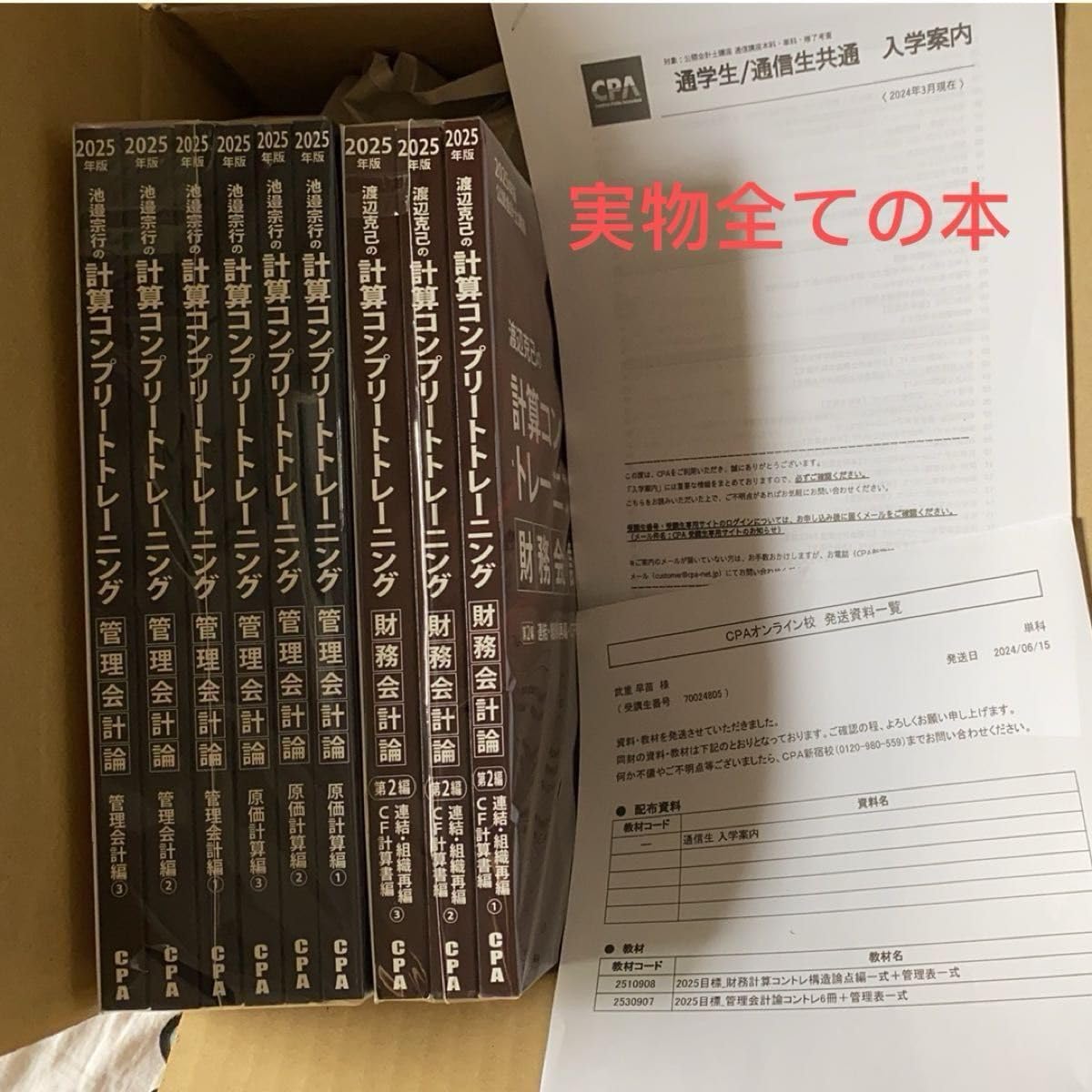 CPA 渡辺克己の計算コンプリートトレーニング<財務会計論>2025年合格 
