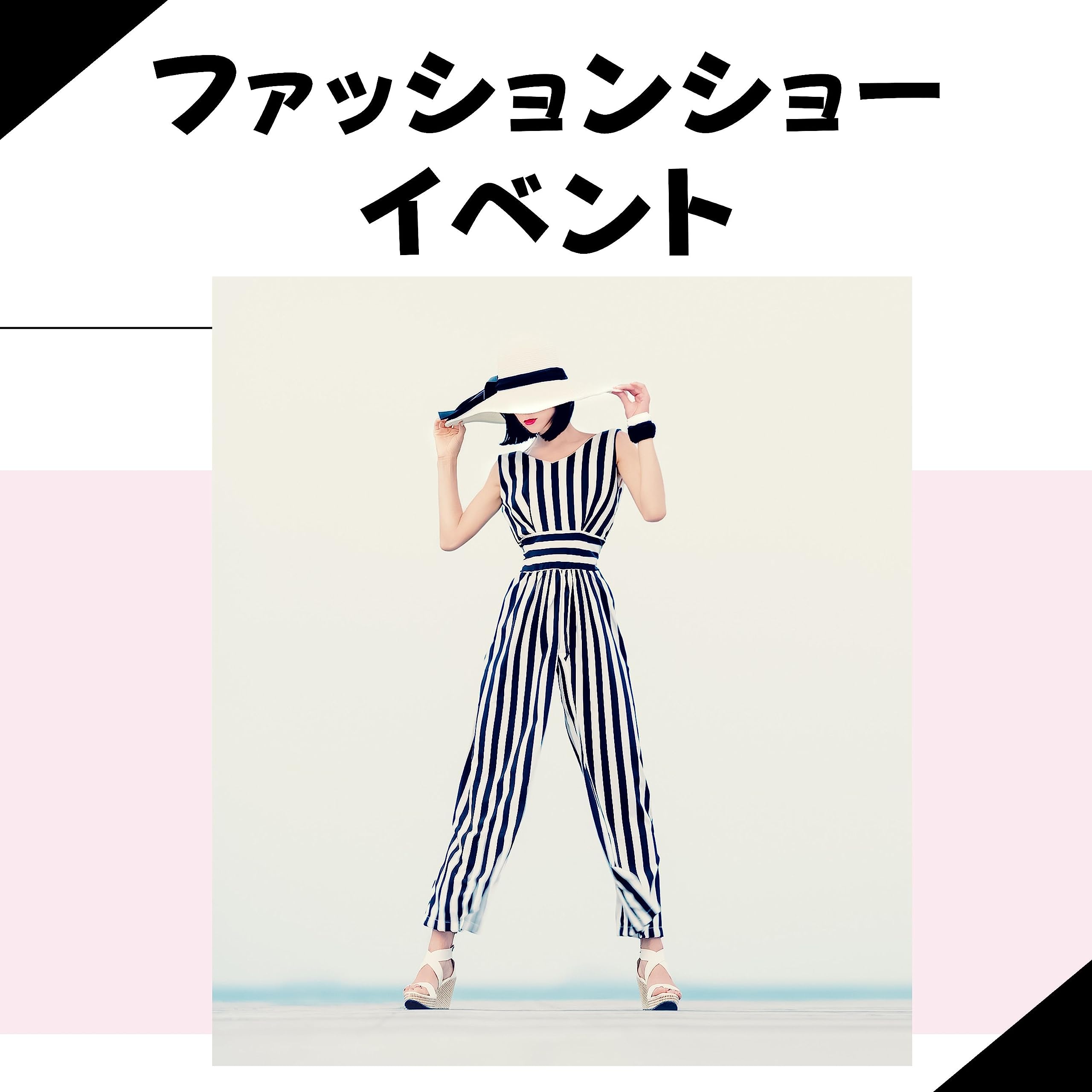 ランウェイＢＧＭ