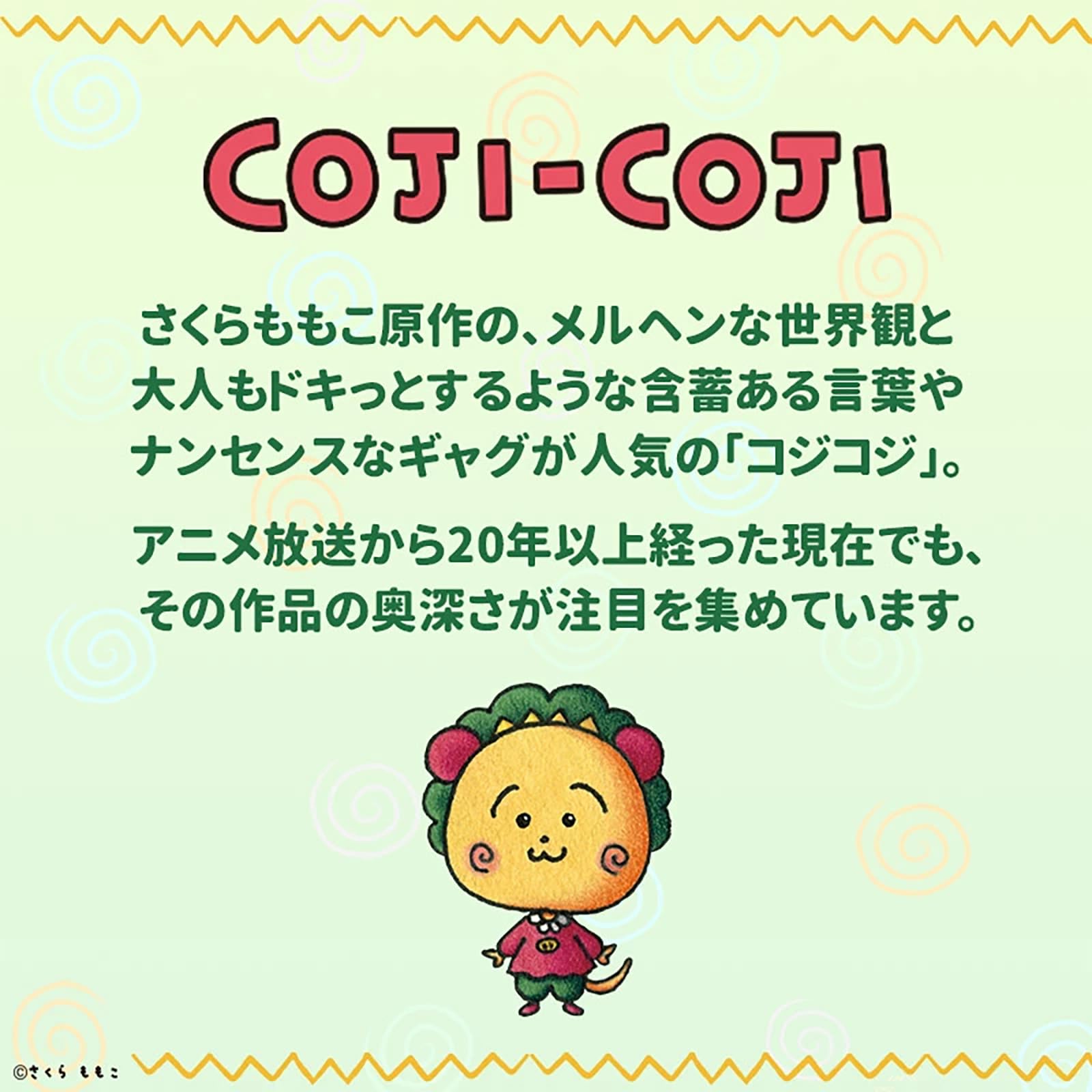 Amazon.co.jp: コジコジ こじこじ COJICOJI COJI-COJI さくらももこ 