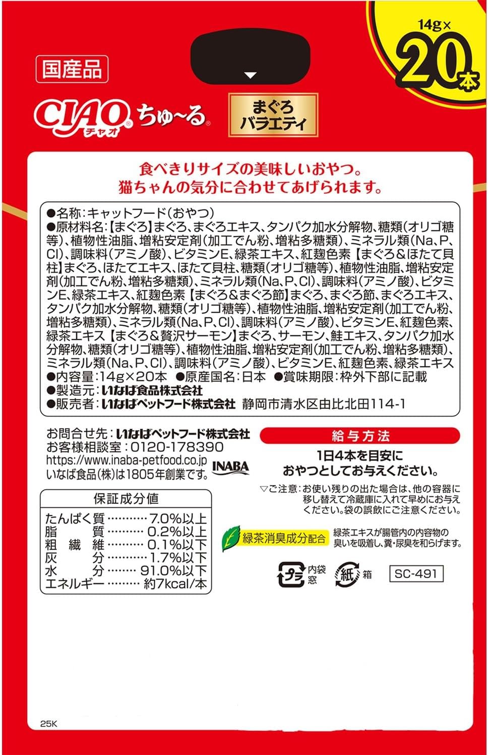 CIAO ちゅ～る まぐろバラエティ 20本入り(BOX)