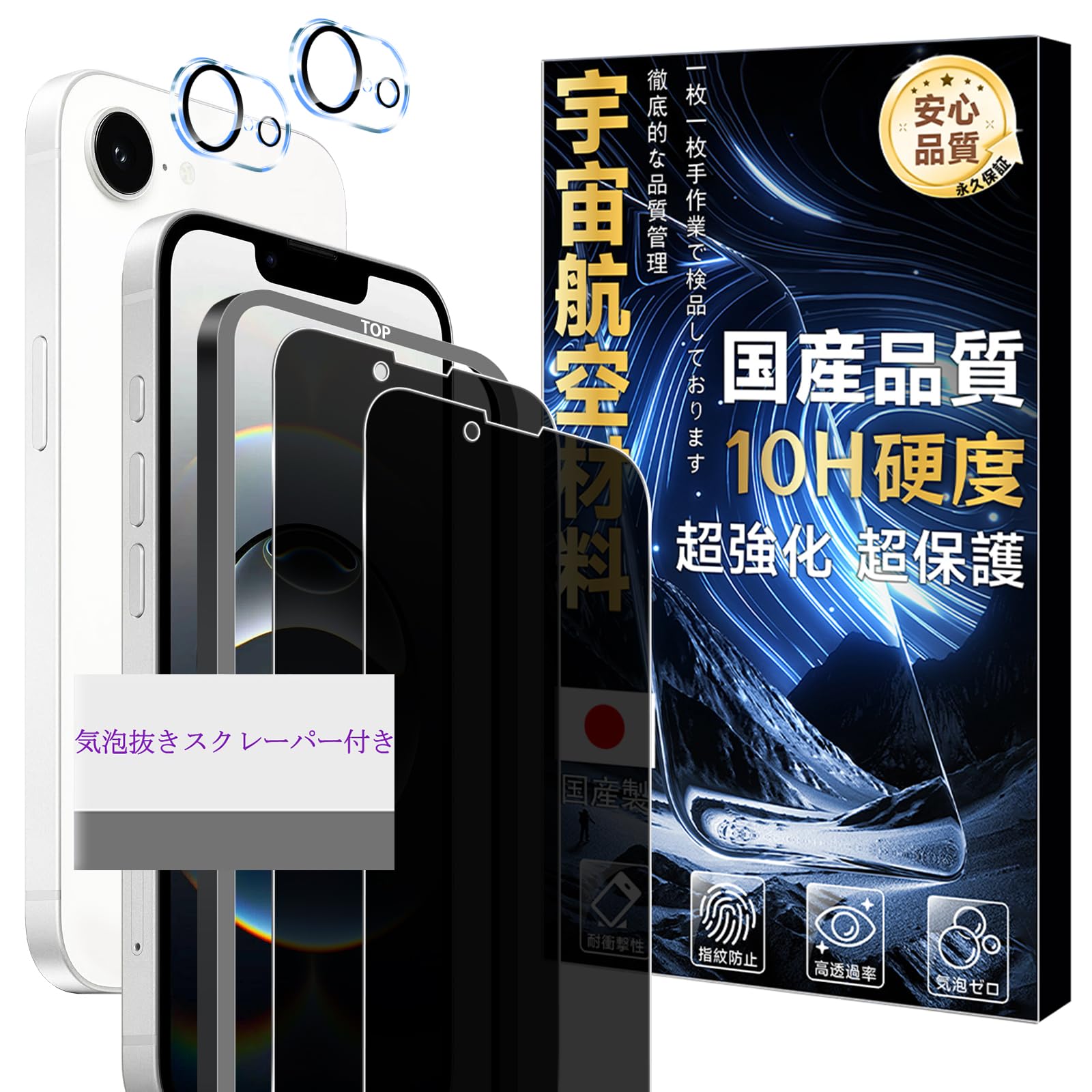 対応 iPhone 17E / iPhone 16E ガラスフイルム 覗き見防止 ガイド枠付き 【2+2 枚セット- 宇宙航空材料】 iphone16e フィルム 2枚 + レンズ保護フィルム 2枚 アイフォン16e あいほん17e 液晶 保護フィルム 強化ガラス 【 硬度10H 耐衝撃 飛散防止 超薄 厚さ0.26mm 気泡ゼロ 3D Touch対応 高感度 撥油性 指紋防止 超耐久 ラウンドエッジ加工 】 SNKIP16EFK4