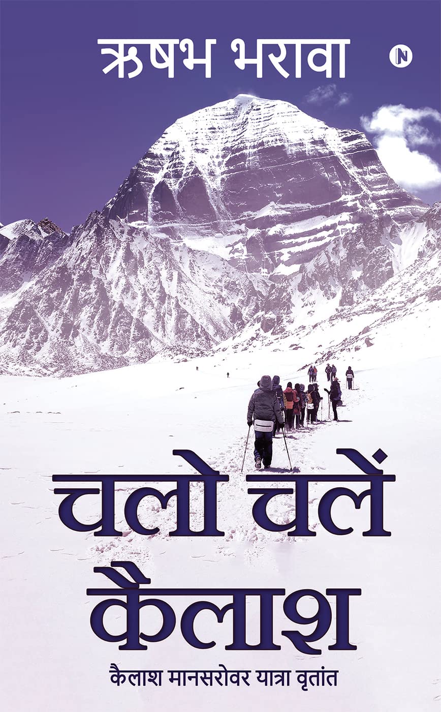 Chalo Chale Kailash : Kailash Mansarovar Yatra Vritant (Hindi Edition)