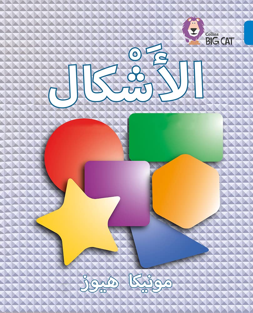 Collins UKCollins Big Cat Arabic – Shapes: Level 4 (English and Arabic Edition)