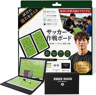 【REG8STYLE】サッカー 作戦ボード マグネット式 折りたたみ ホワイトボード フルコート ハーフコート PUレザー マーカー付き コーチ 監督