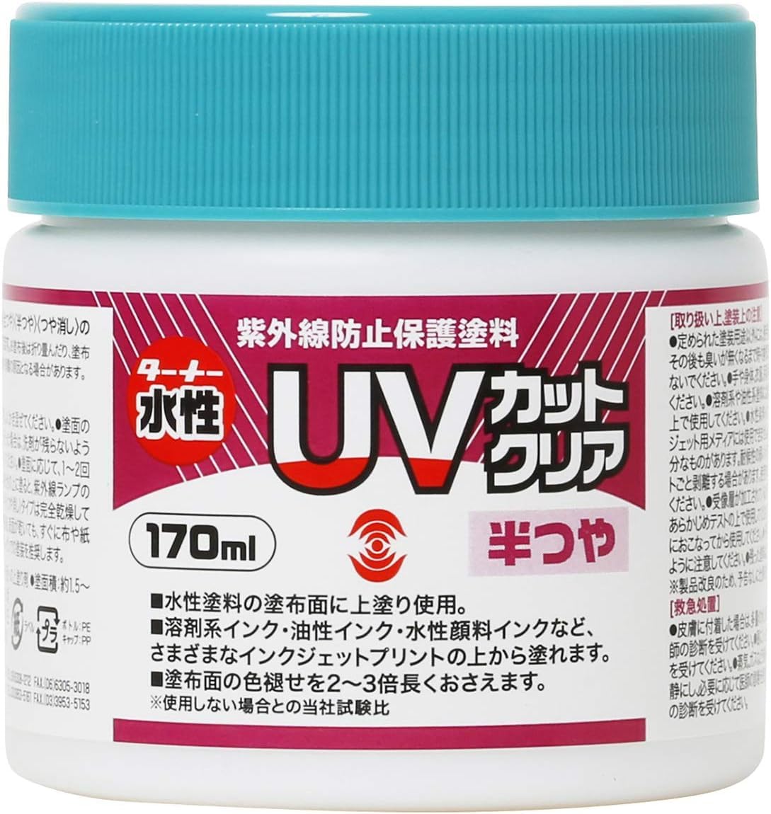 Amazon.co.jp: ターナー色彩(Turner Color) 水性紫外線防止保護塗料 UV