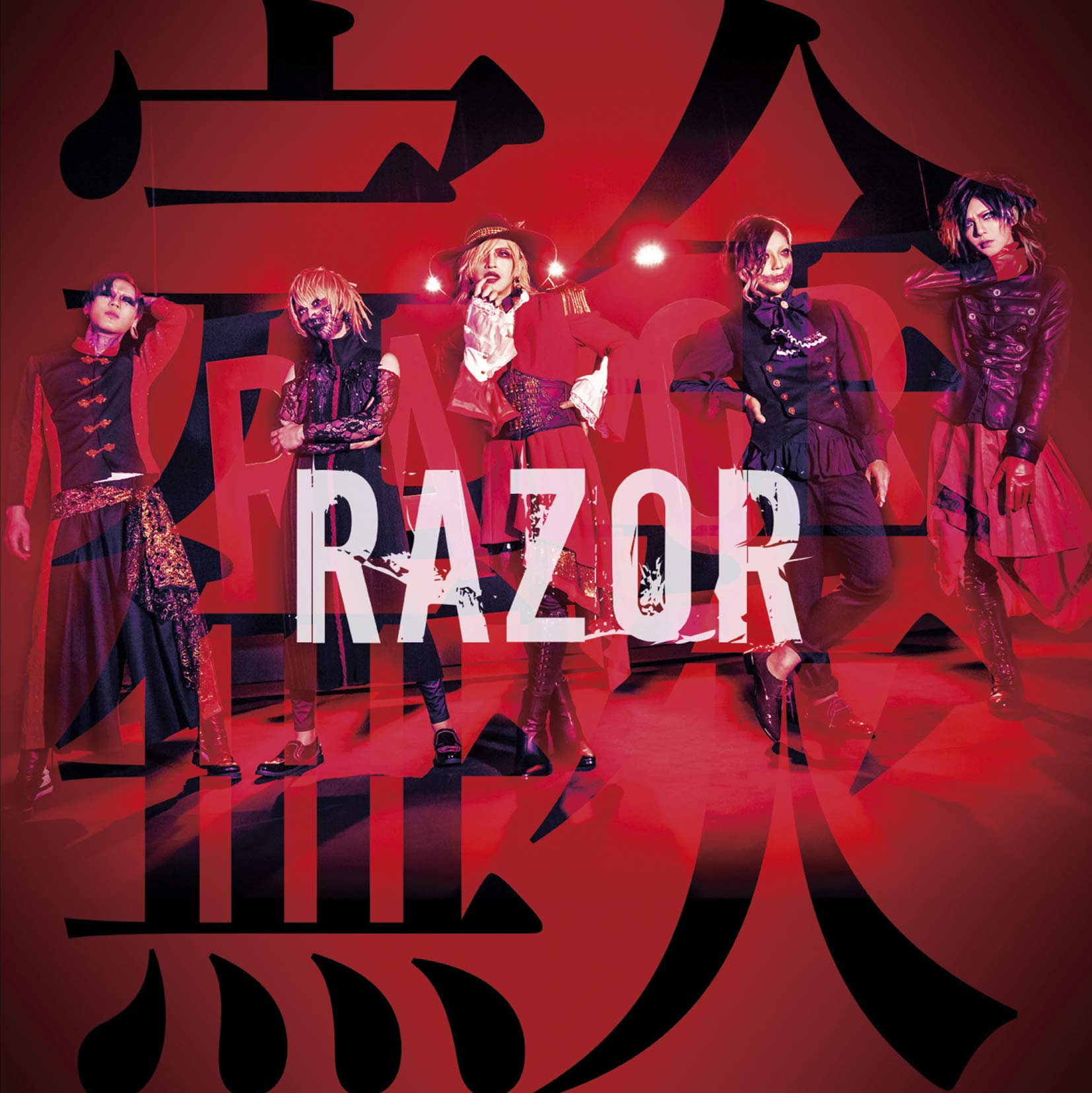 RAZOR (40) 完全無欠