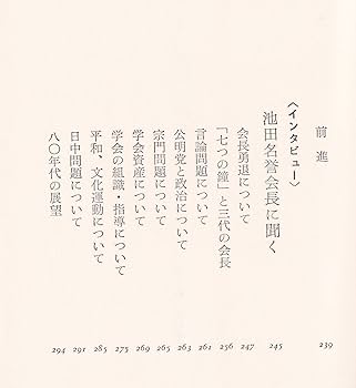 池田大作の軌跡〈1〉 (1980年) |本 | 通販 | Amazon