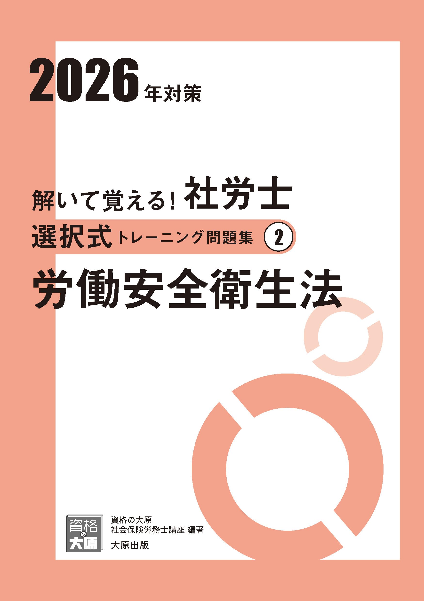 Amazon.co.jp: 資格の大原 社会保険労務士講座: 本