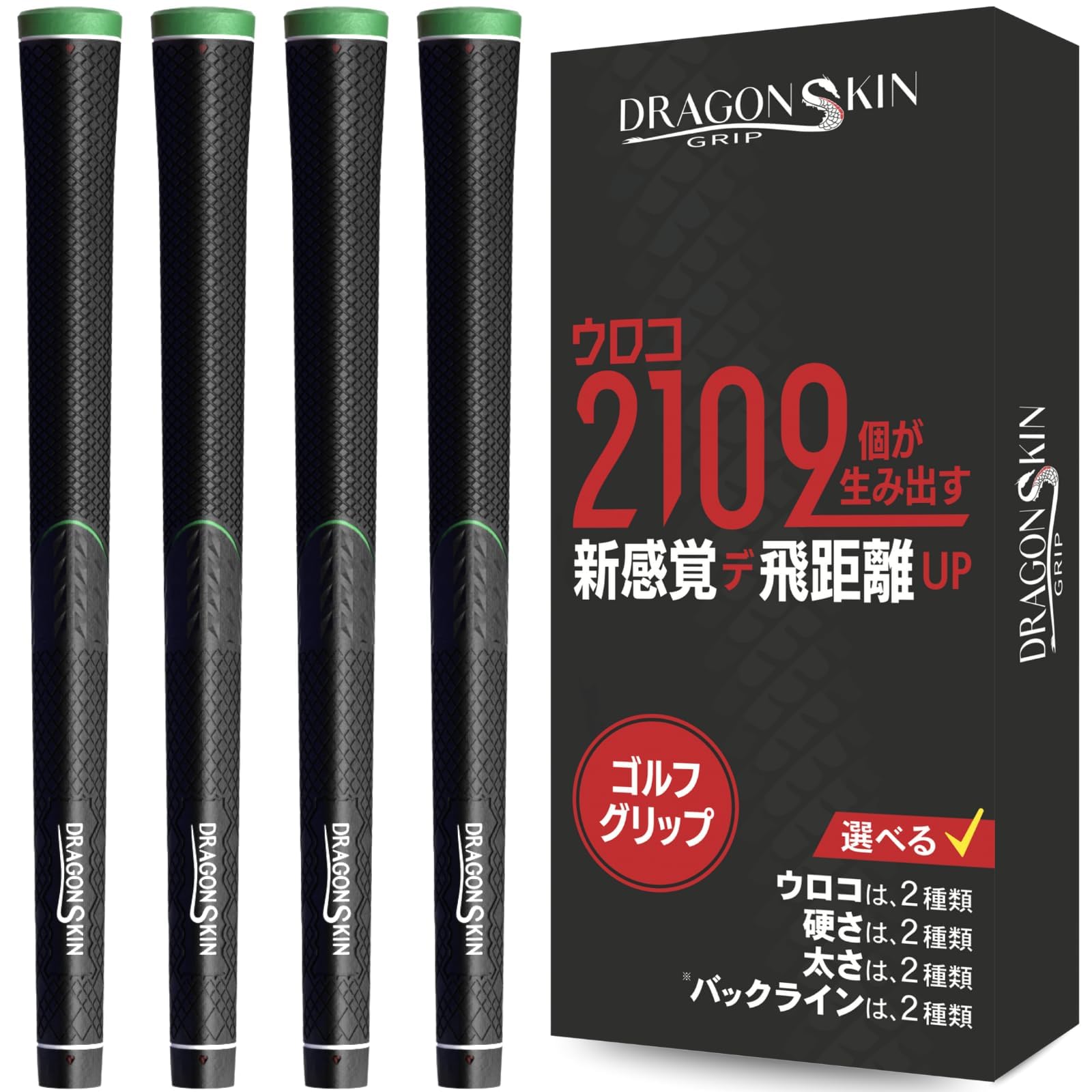 DragonSkin Grip Golf Grip 【2109 Bumps for Distance UP!】 Men's Women's Iron Driver Non-slip 4-Piece Set 【Patented Grip Technology】 (Black (Standard) Original) : Sports & Outdoors