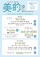美的スペシャル10月号増刊 「美的10月号 SPECIAL EDITION」