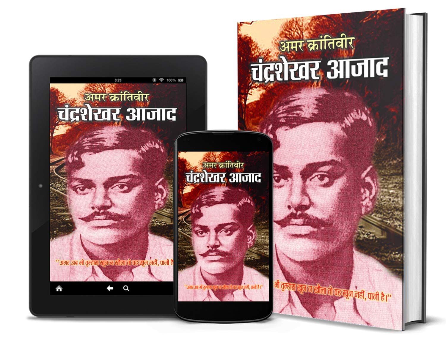 Amar Karantiveer Chandrashekhar Azad Indian Revolutionary (Krantikari Shaheed Chandra Shekhar Azad Biography) in Hindi 1