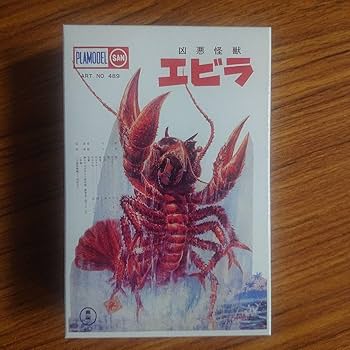 マルサン。ミニプラモデルコレクション。 ミニプラモデルコレクション～マルサン 東宝キャラ編～ 10個