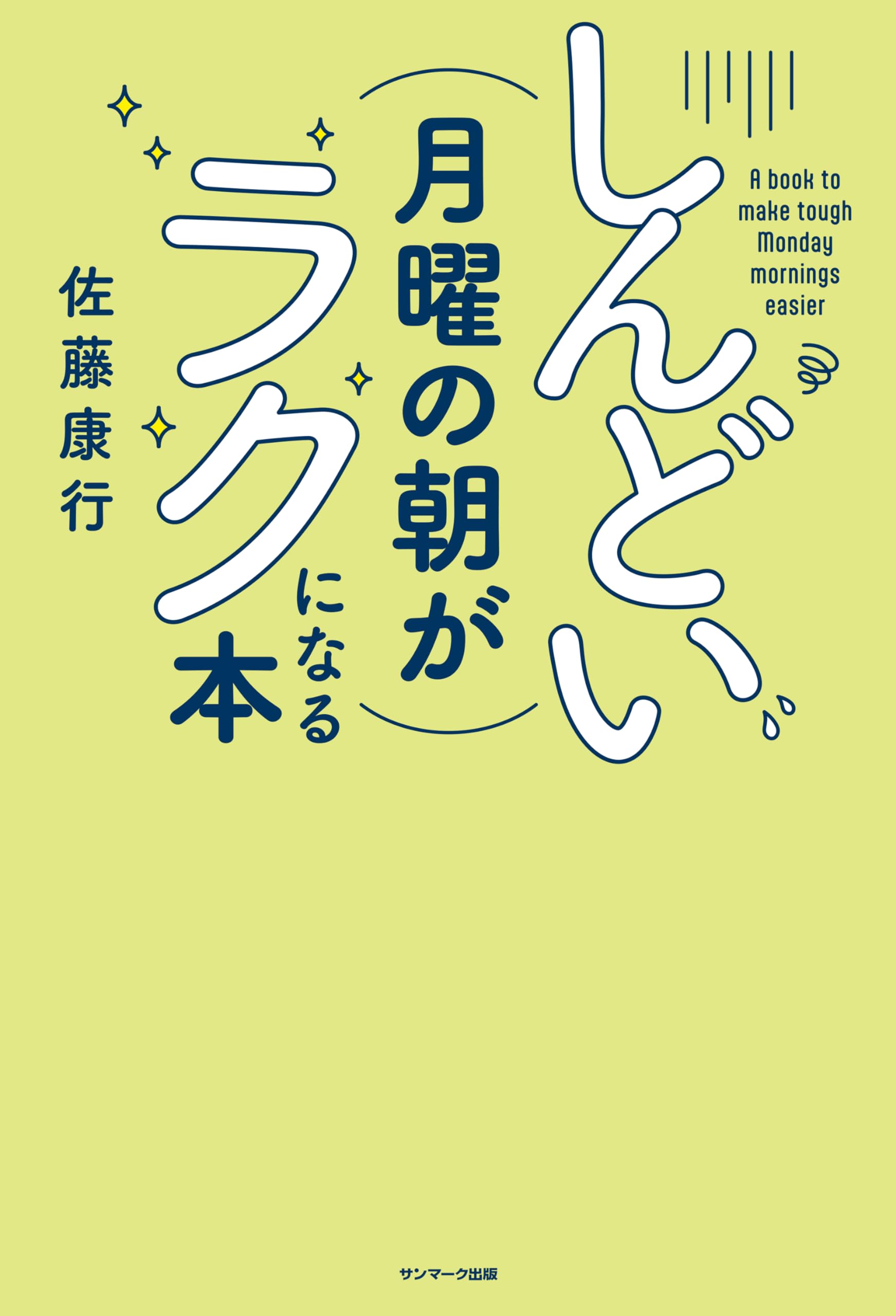 Amazon.co.jp: 佐藤 康行: 本、バイオグラフィー、最新アップデート