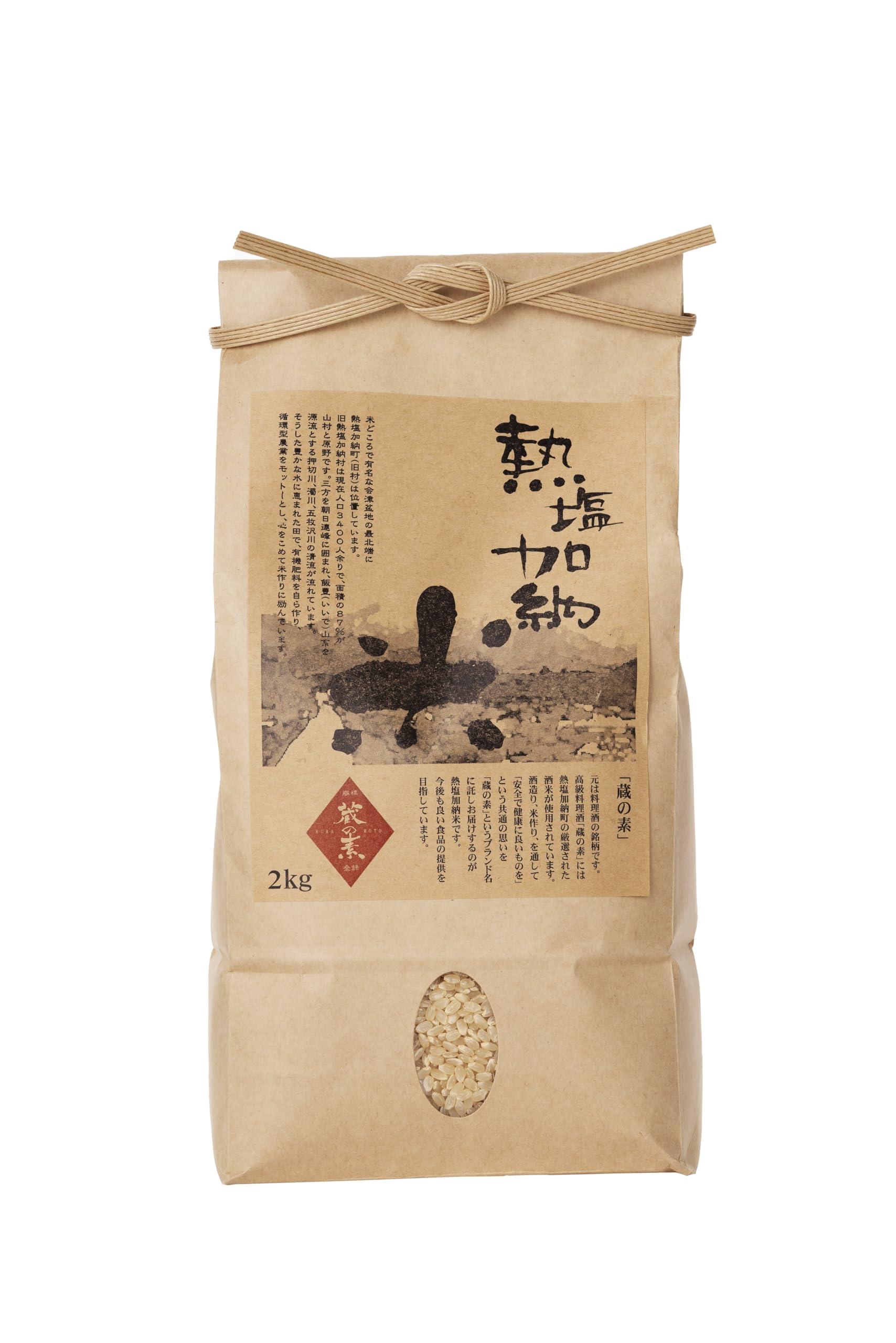 熱塩加納米 コシヒカリ 玄米 農薬・化学肥料不使用 ATSUSHIOKANOUMAI 福島県喜多方市 熱塩加納町産 1等米 無農薬 有機質肥料 マイグルト 蔵の素 匠 蔵の素ブランド