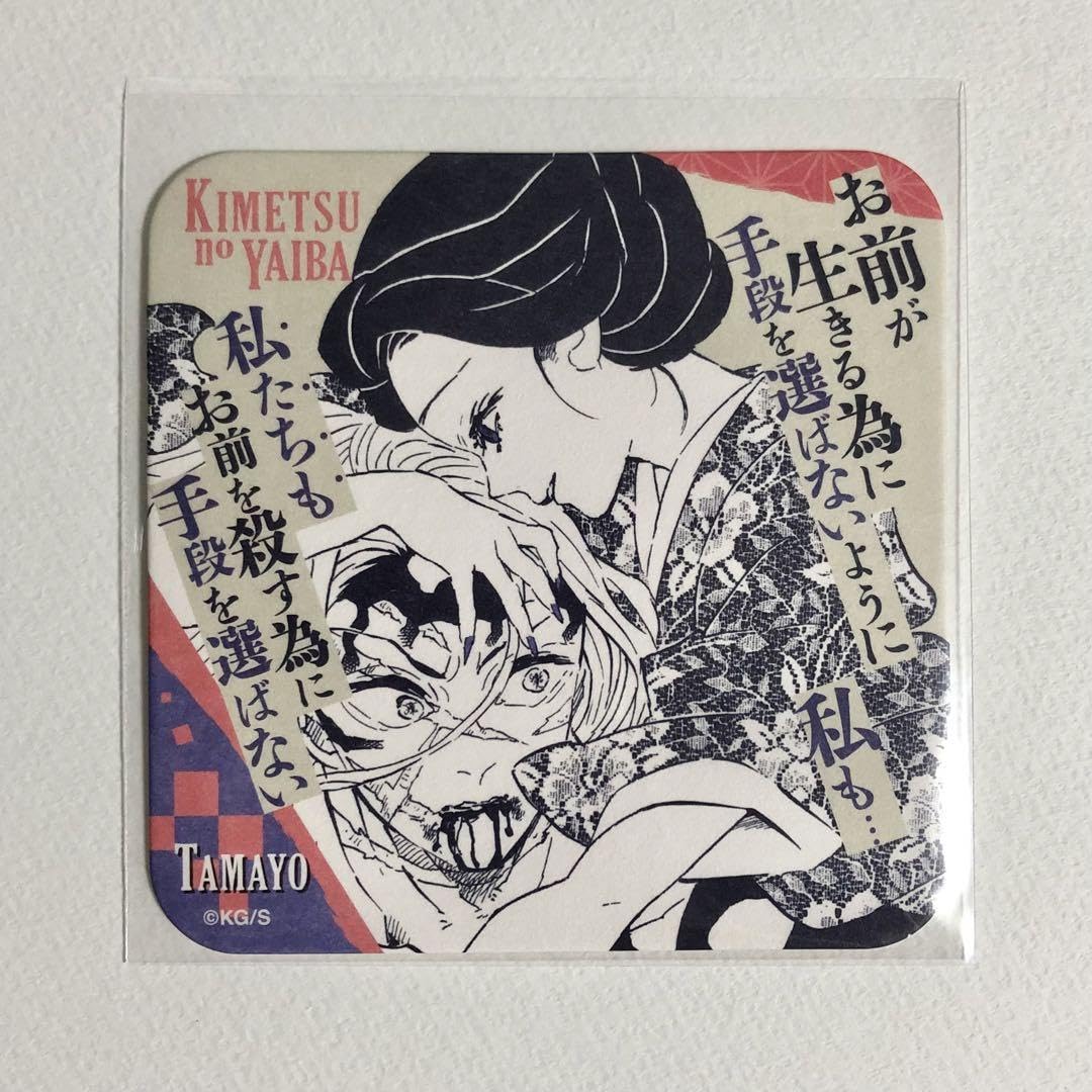 Amazon.co.jp: 鬼滅 吾峠呼世晴原画展 アートコースター 第3弾