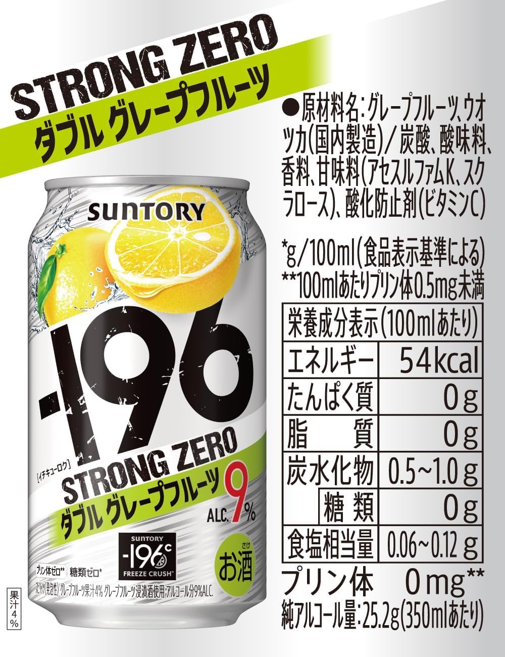 Amazon.co.jp: -196℃ ストロングゼロ ダブルグレープフルーツ
