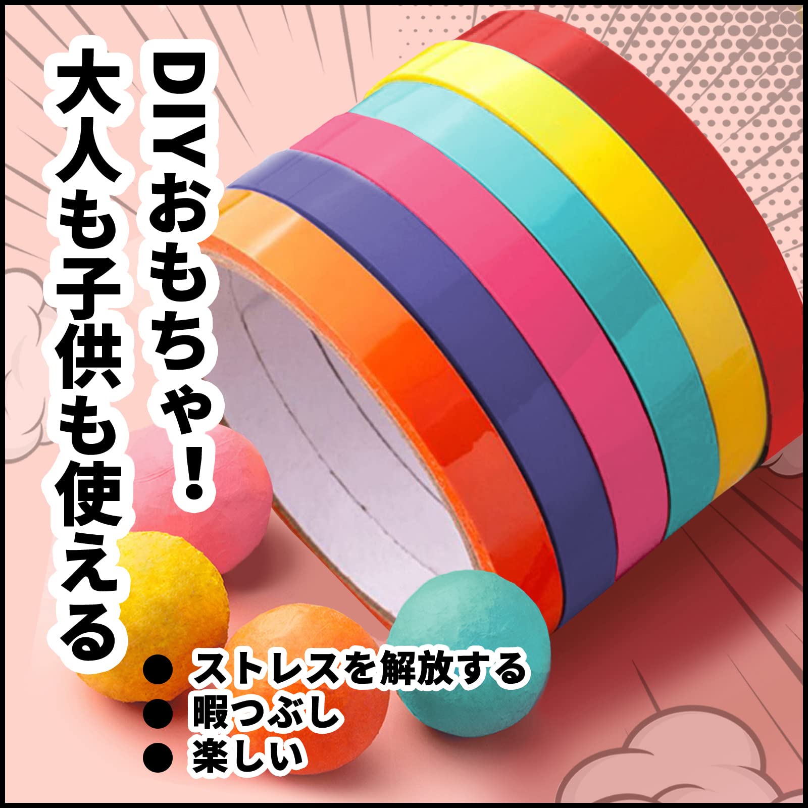 Amazon | テープボール 6ロール カラフル テープボール用テープ DIY