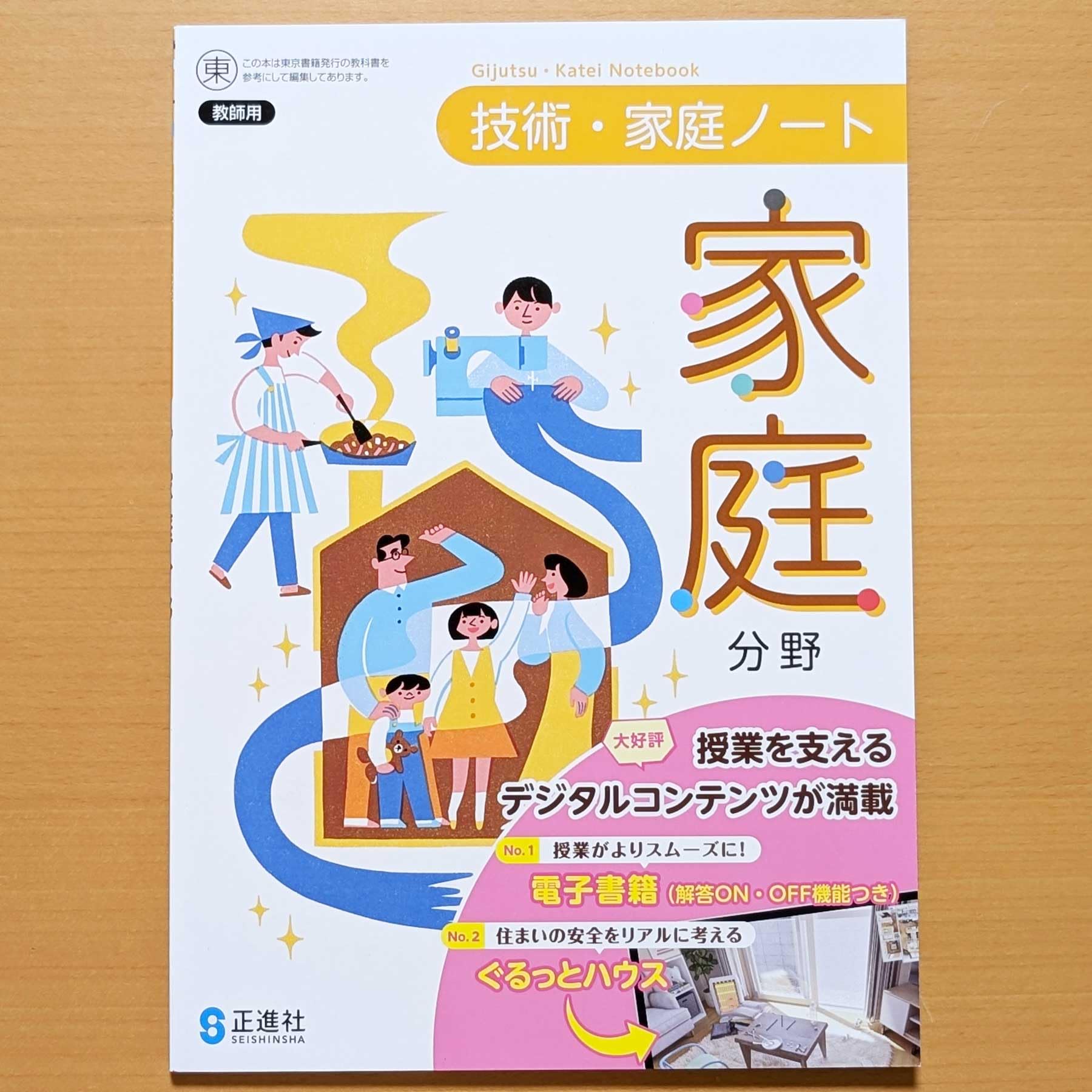 Amazon.co.jp: 2026年度版「技術・家庭ノート 家庭分野 東京書籍版