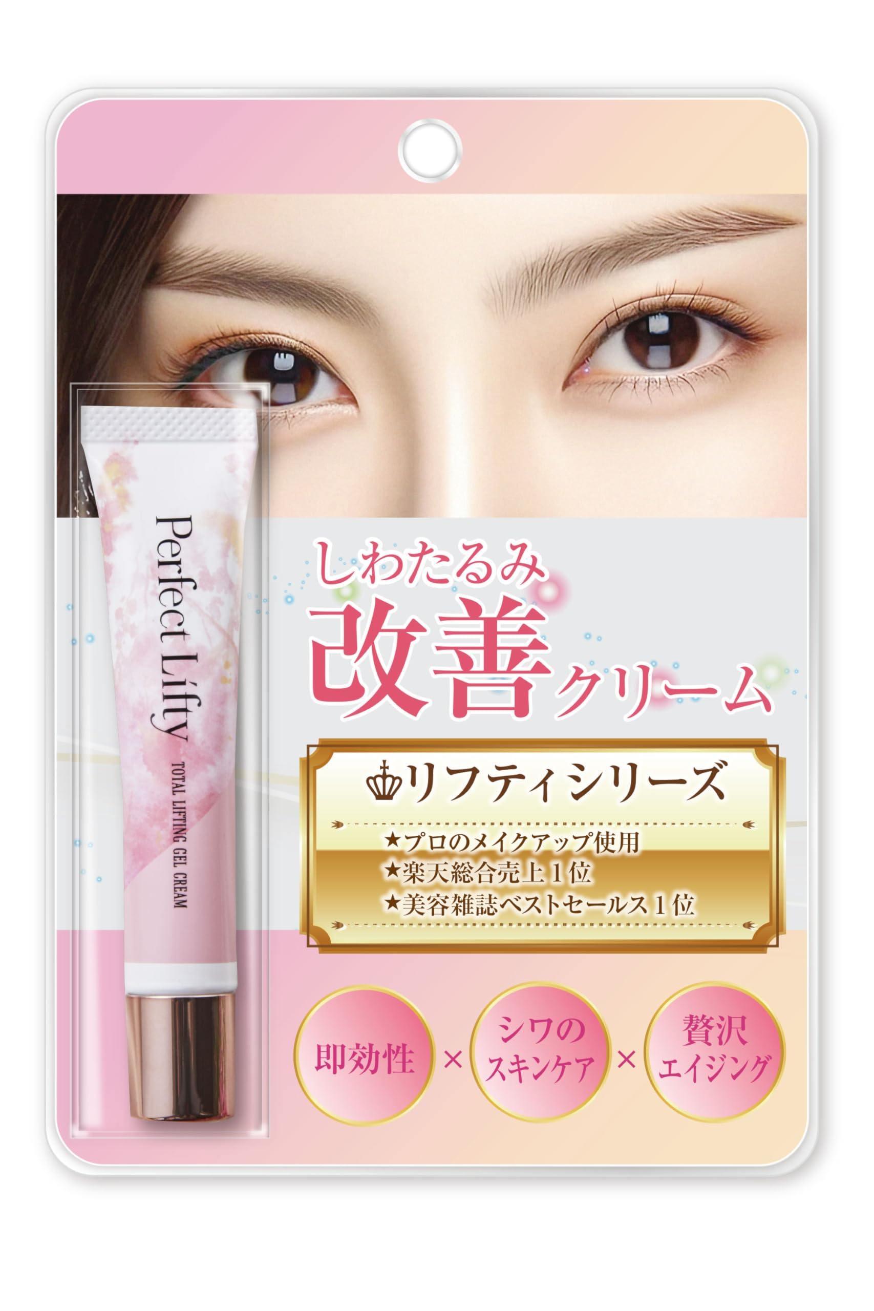 Amazon | Perfect Lifty しわたるみ引き上げクリーム 15ml ほうれい線