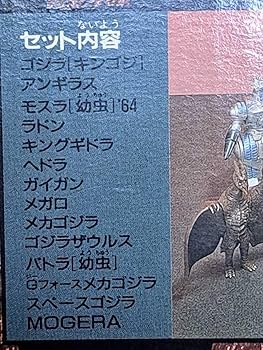 Amazon.co.jp: シリーズ完結記念 結集 歴代怪獣ボックス ソフビ