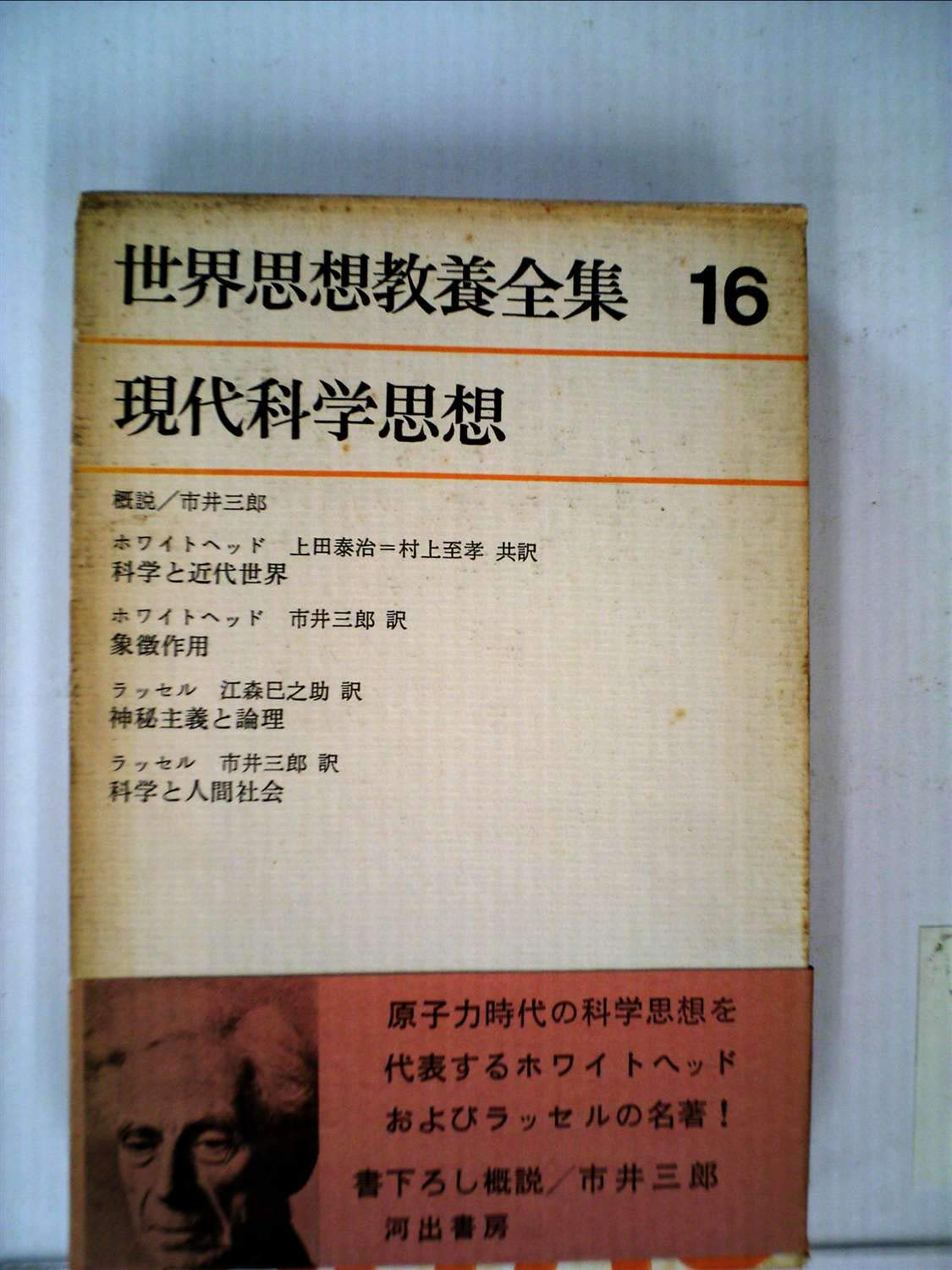 世界思想教養全集〈第19〉ドイツの社会思想 (1963年) 71m00txkxzL.jpg