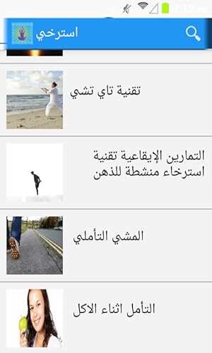 استرخي