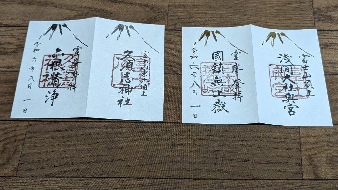 Amazon.co.jp: 富士山頂浅間大社奥宮御朱印帳＋直書き4種:書き置き2種