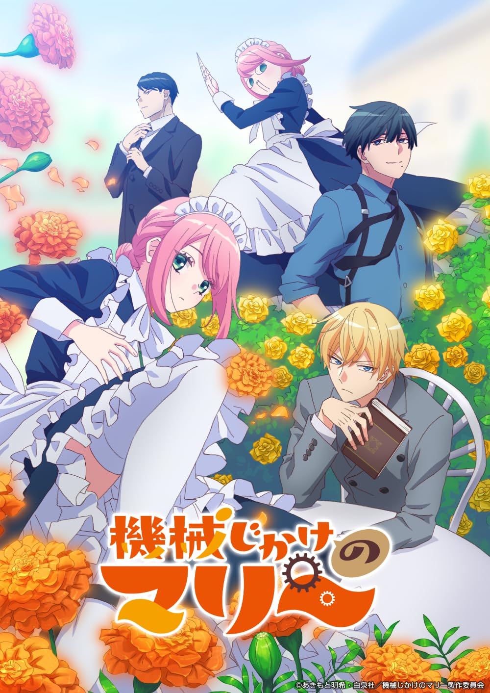 Amazon.co.jp: 機械じかけのマリー Blu-ray BOX [Blu-ray] : 東山奈央