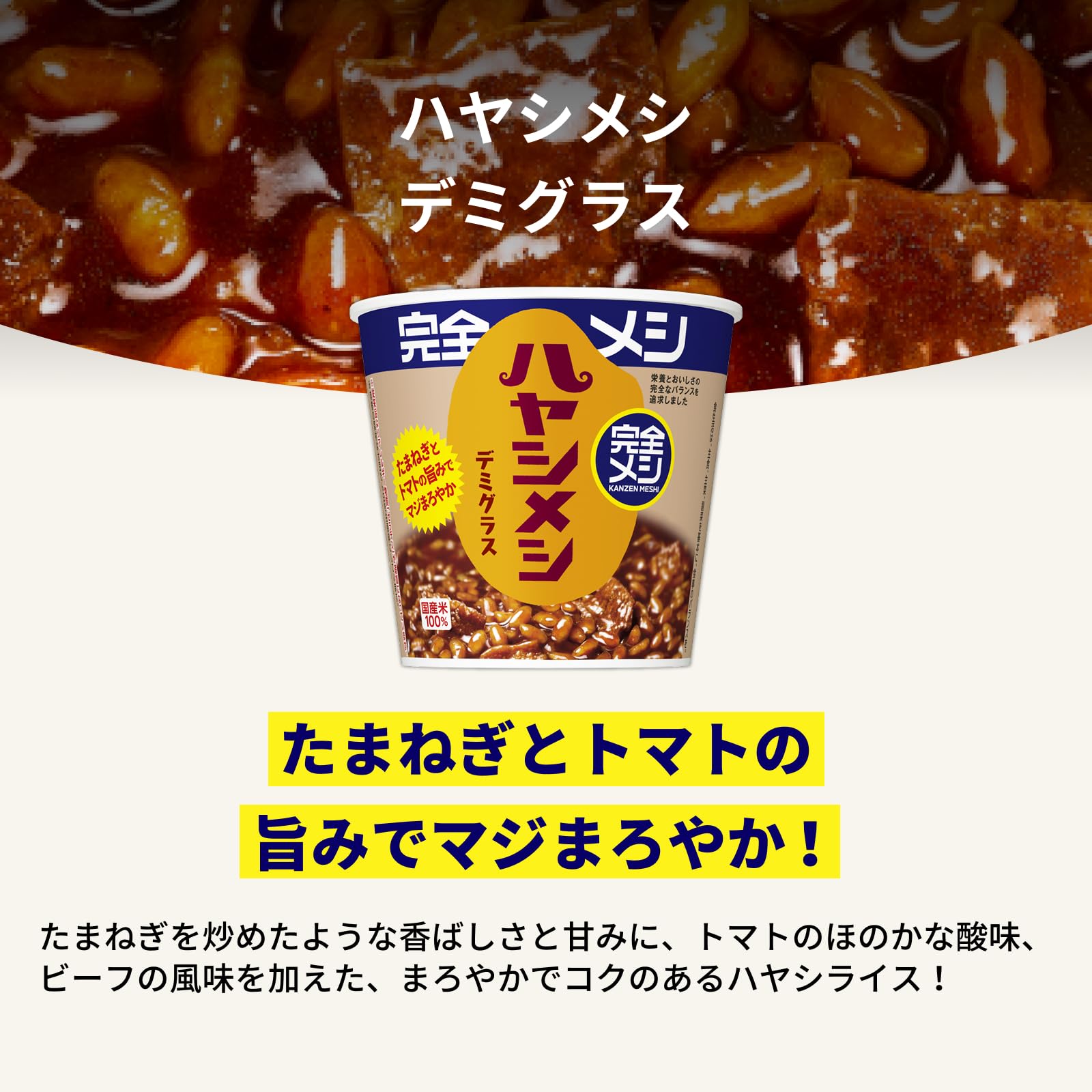 Amazon.co.jp: 【完全メシ】日清食品 ハヤシメシ デミグラス 12食