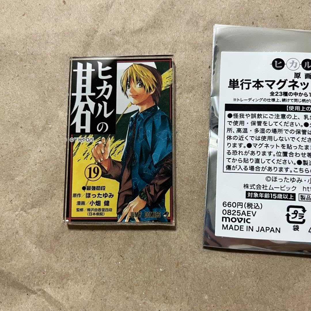 ヒカルの碁原画展　単行本マグネットコレクション 19巻 ヒカル 単行本 マグネット コレクション ヒカルの碁 原画展