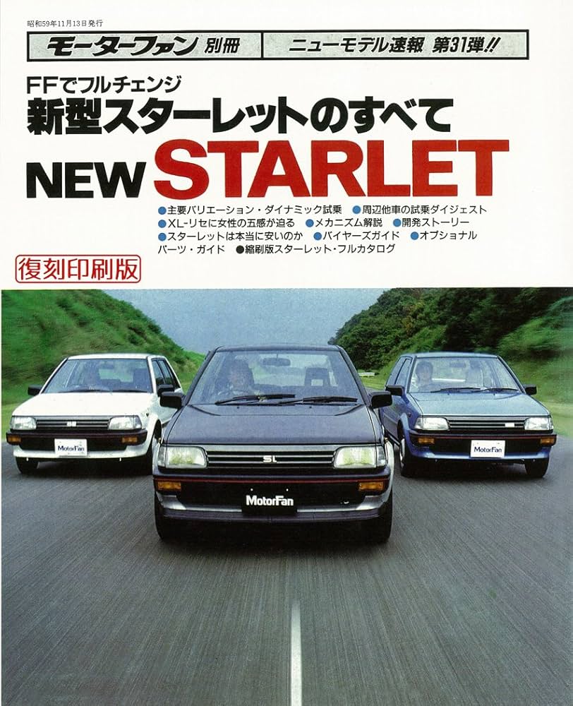 トヨタ STARLET 修理書　3冊セット トヨタ STARLET 修理書 3冊セット 2025年最新】Yahoo