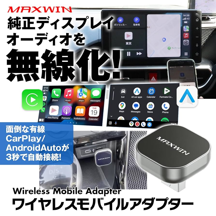 Amazon | MAXWIN ワイヤレス アダプター CarPlay Android Auto