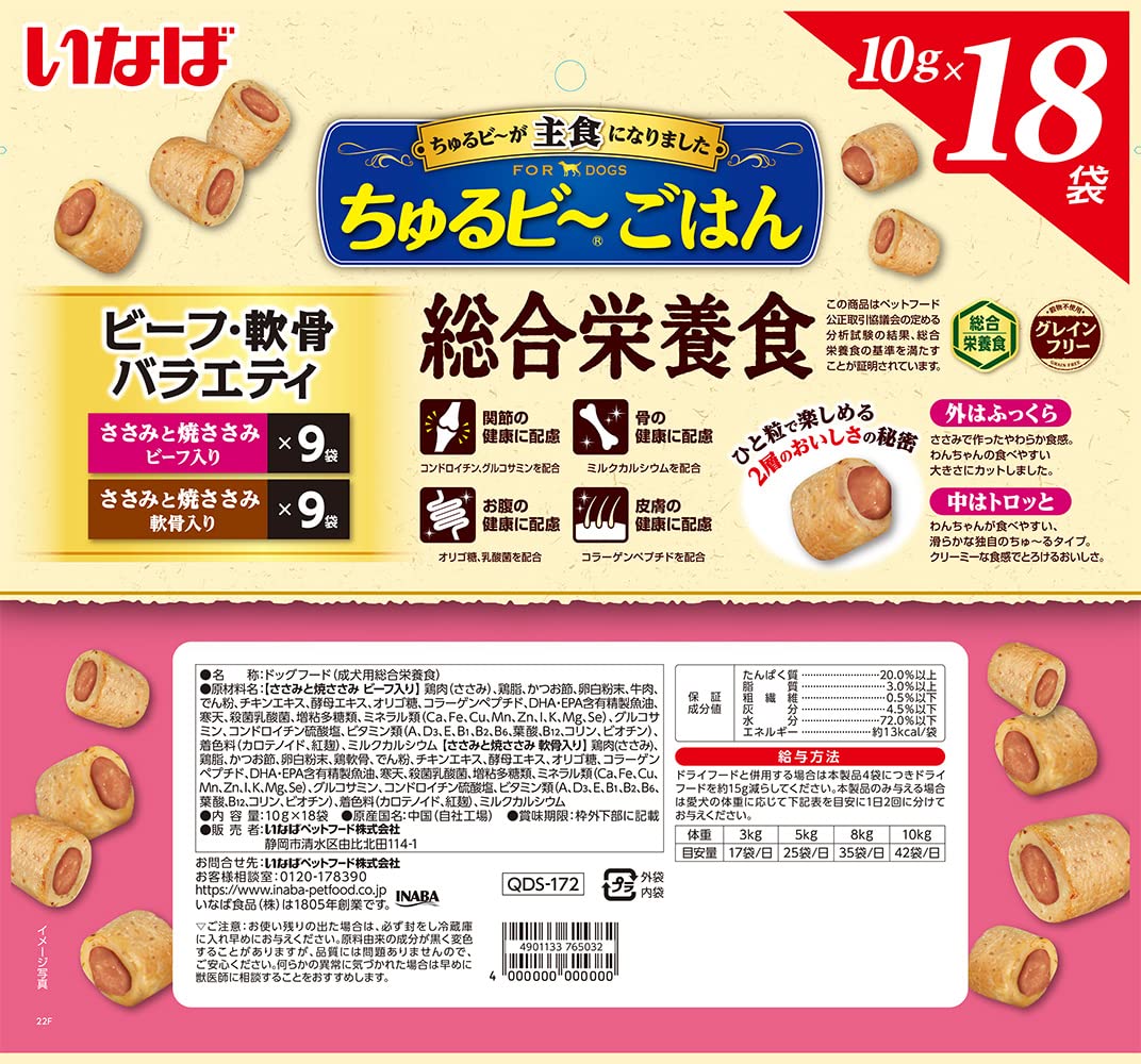いなば ちゅるビ~ごはん ビーフ・軟骨バラエティ 18袋入り 犬用おやつ