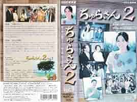 ちゅらさん 2 DVD 全巻 セット ドラマ 国仲涼子 堺正章 山田孝之 51FO0StfQxL._UF350,350_QL50_.jpg