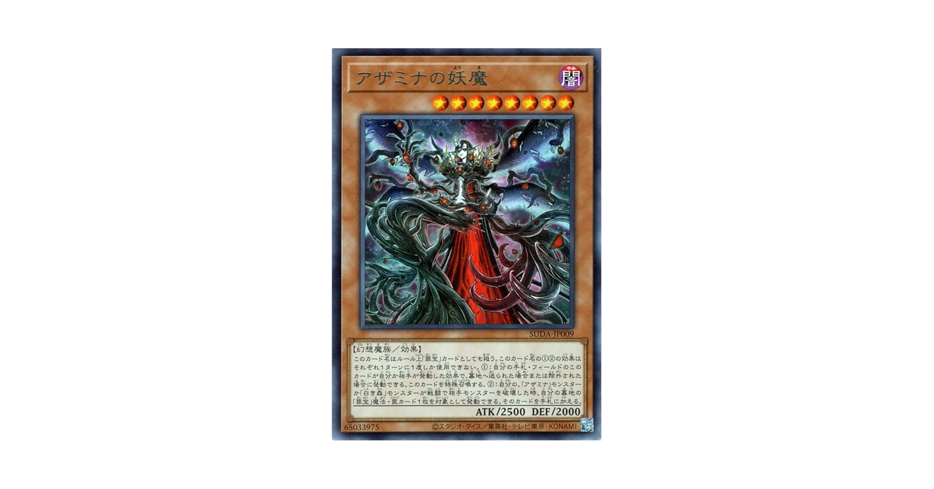 Amazon.co.jp: 遊戯王カード アザミナの妖魔(レア) SUPREME DARKNESS