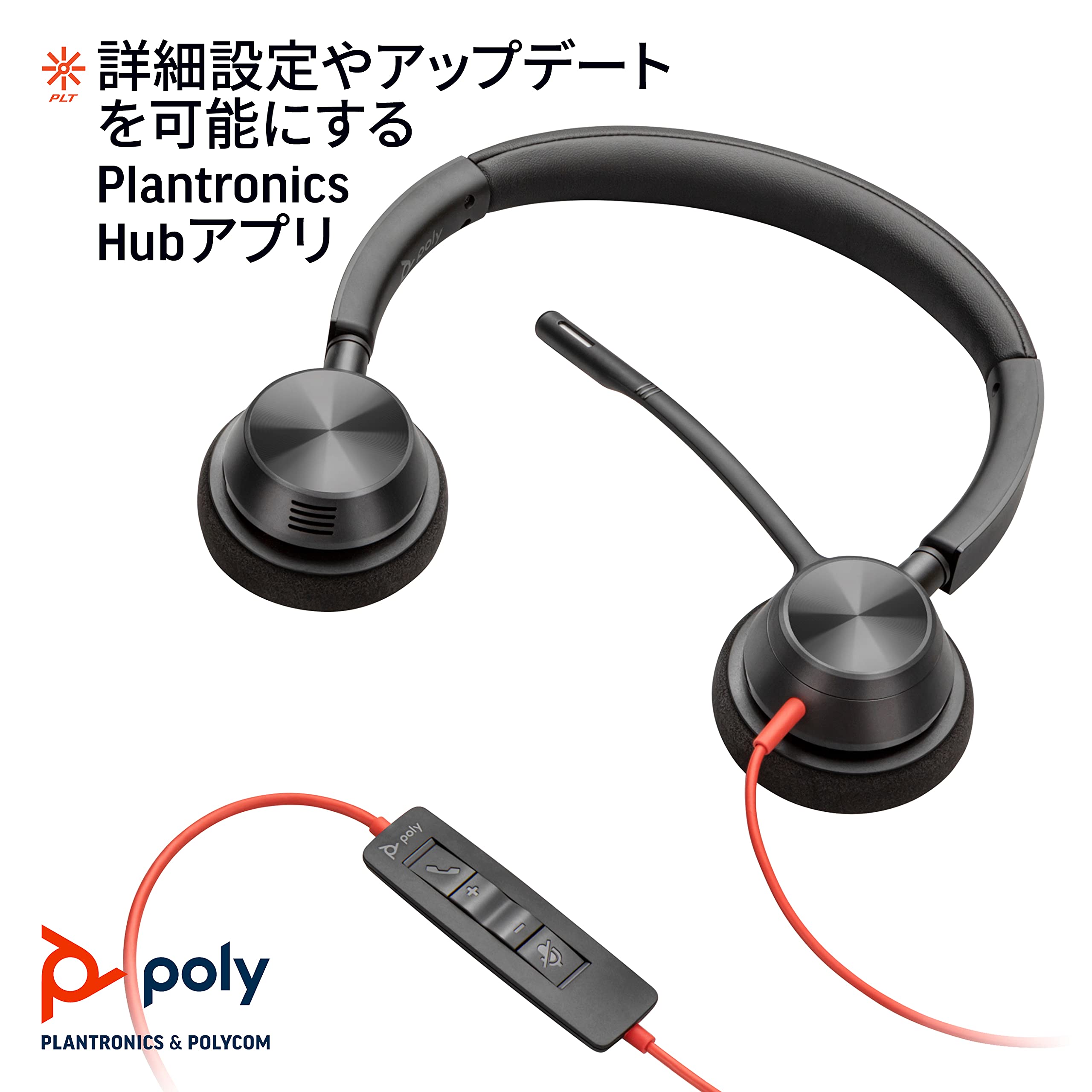 Poly BLACKWIRE 3320 USB-A ヘッドセット Amazon.co.jp: 【Amazon.co.jp 限定】 Poly Blackwire 3320-M