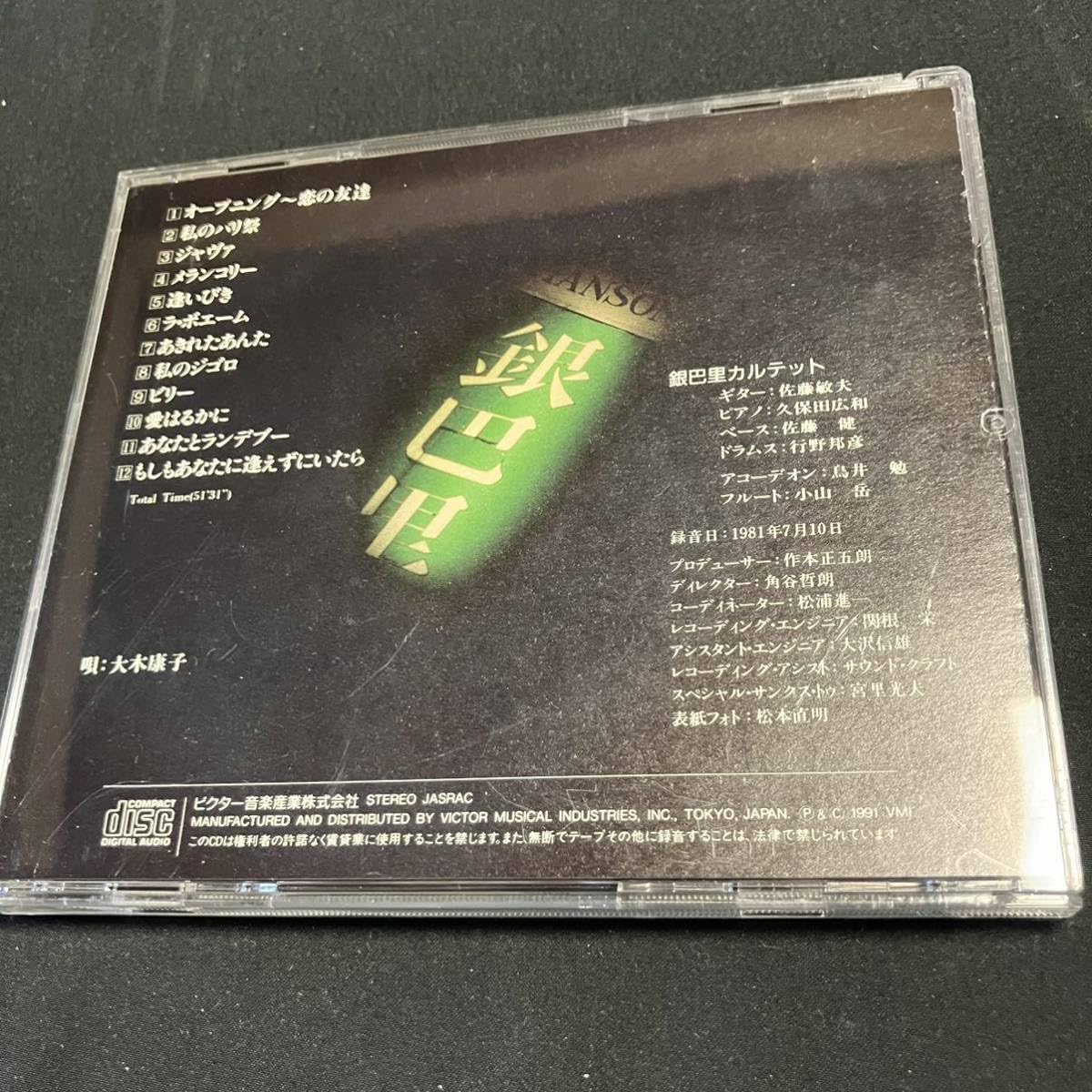 銀巴里ライブ CD8枚