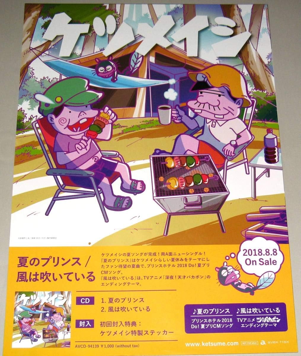 Amazon 17 ポスター ケツメイシ夏のプリンス風は吹いている赤塚不二夫天才バカボン アニメ 萌えグッズ 通販 Amazon 17 ポスター ケツメイシ夏のプリンス風は吹いている赤塚不二夫天才バカボン アニメ 萌えグッズ 通販