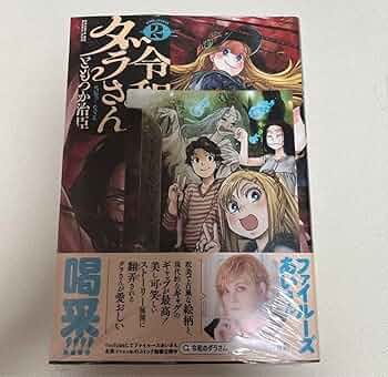 令和のダラさん アニメイト 2巻購入特典 Amazon.co.jp: 令和のダラさん 2巻 アニメイト特典 : おもちゃ