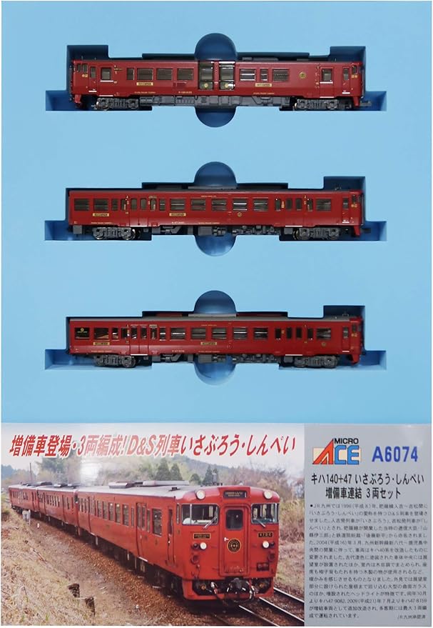 印象のデザイン 3両セット 増備車連結 いさぶろう しんぺい 新品 キハ140 47 鉄道模型