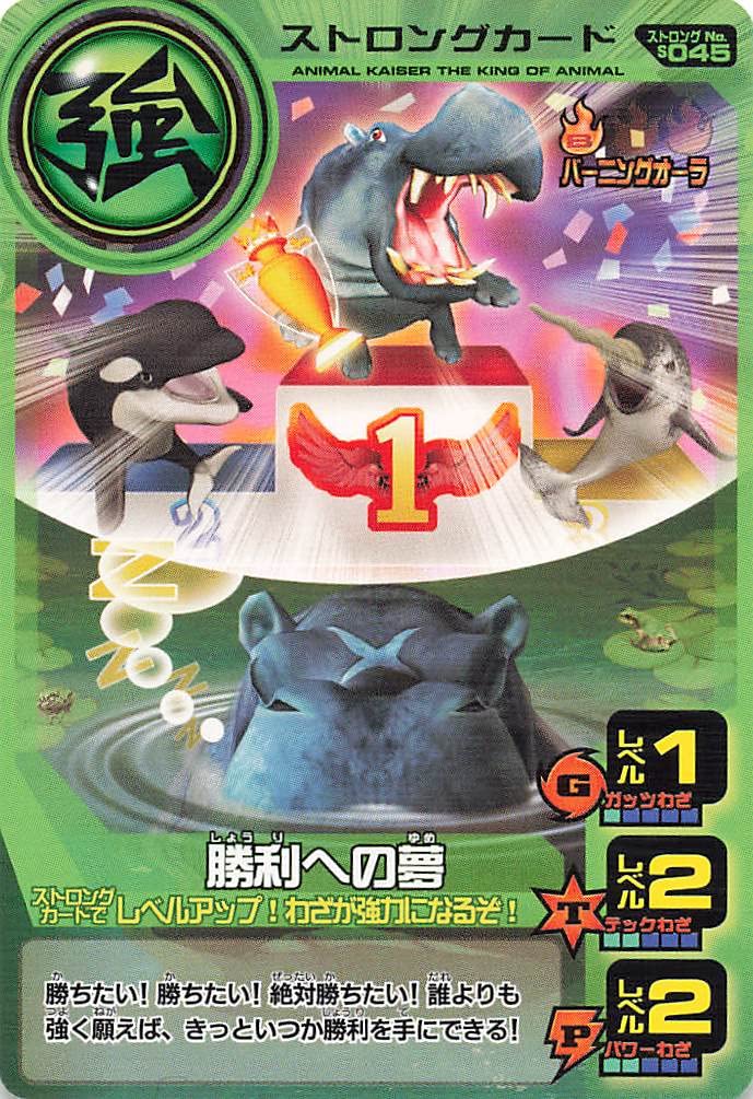 Amazon.co.jp: 百獣大戦アニマルカイザー 勝利への夢 第4弾 S-045